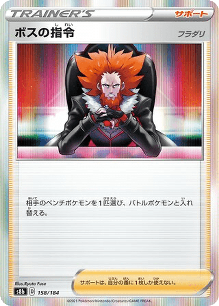 Boss's Orders (Lysandre)