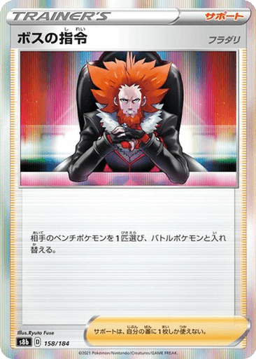 Boss's Orders (Lysandre)