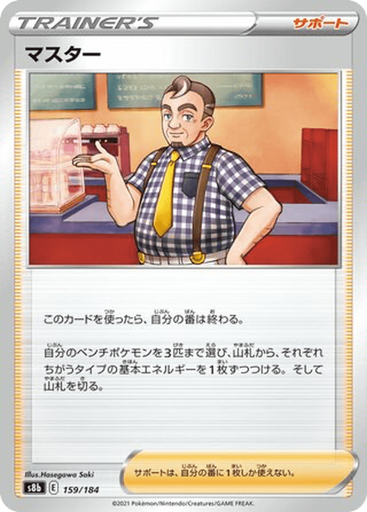 Café Master
