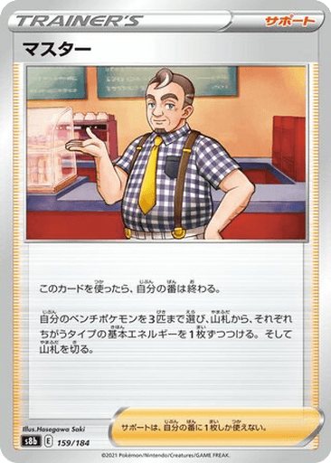 Café Master