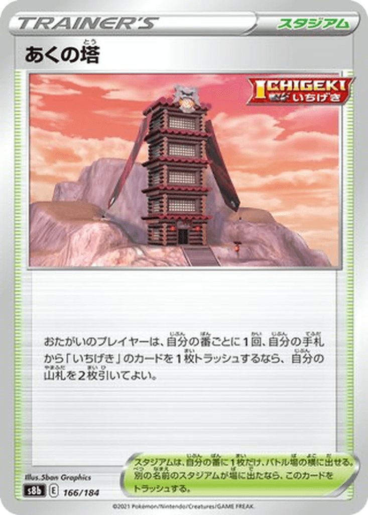 Tower of Darkness