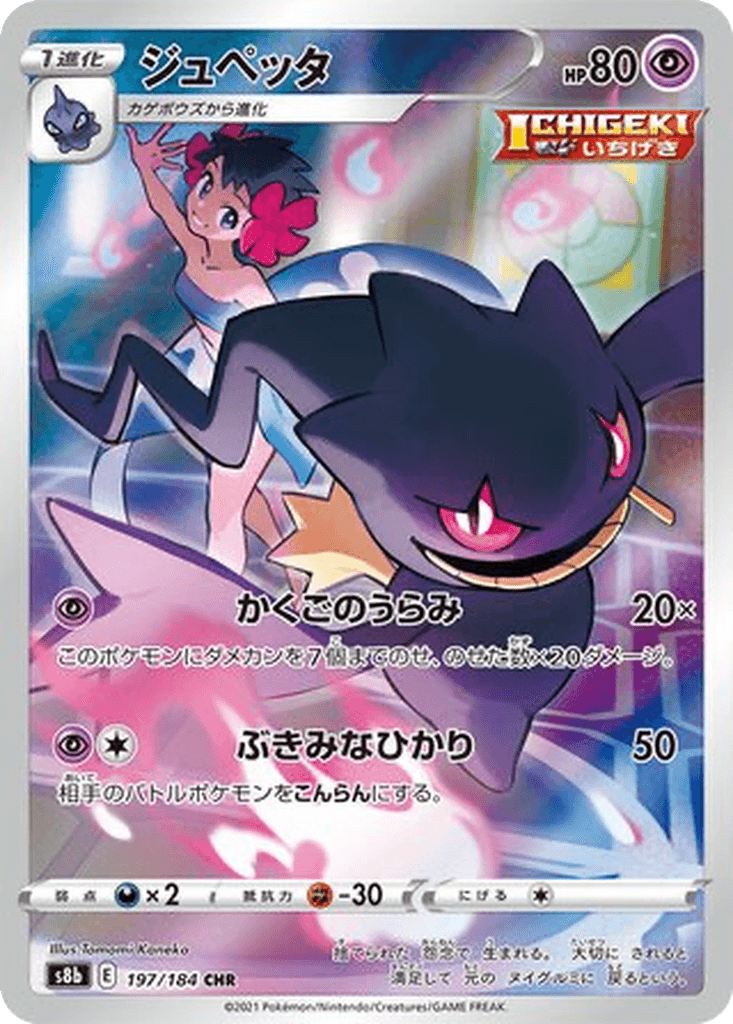 Banette