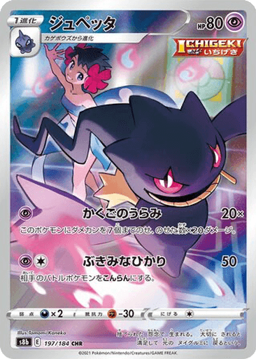 Banette