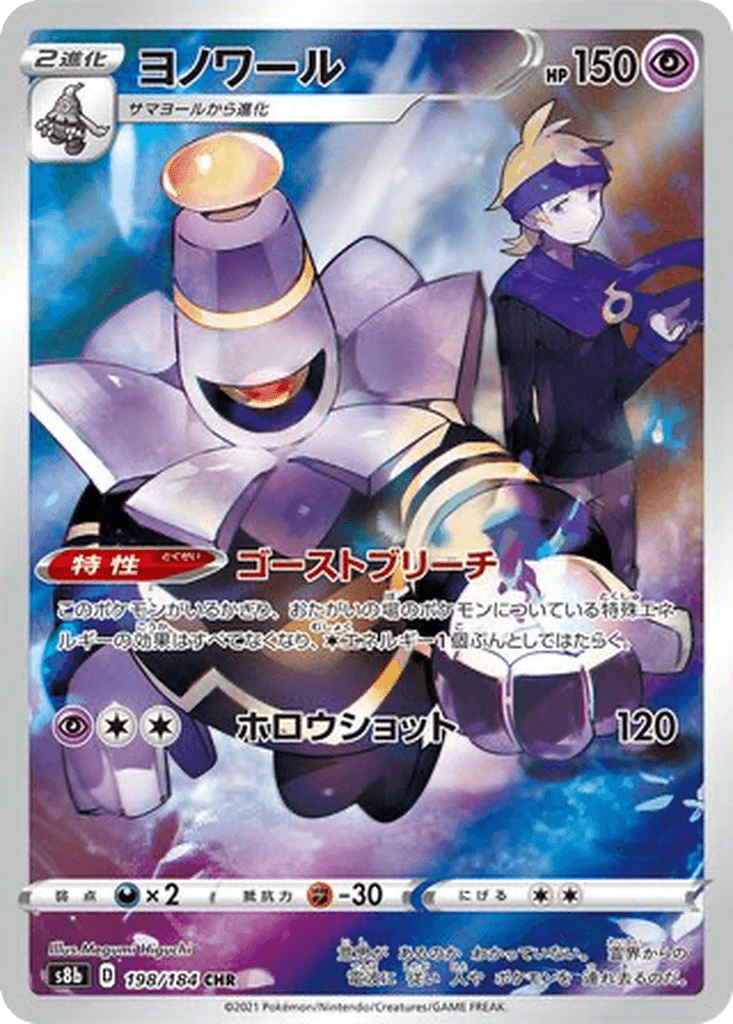 Dusknoir