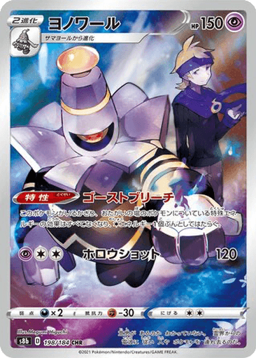 Dusknoir