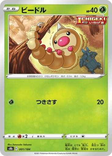 Weedle