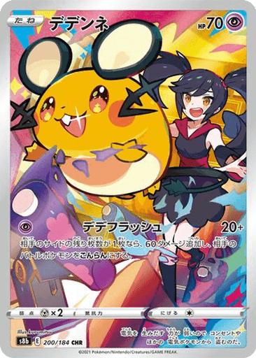 Dedenne