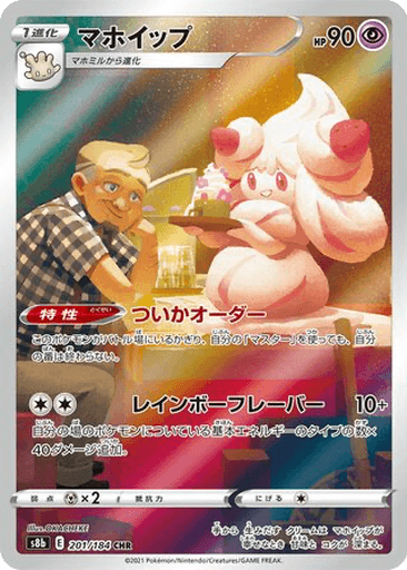 Alcremie