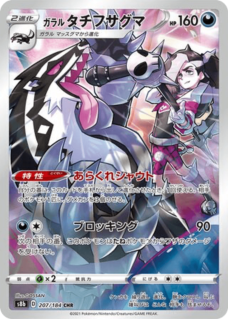 Galarian Obstagoon