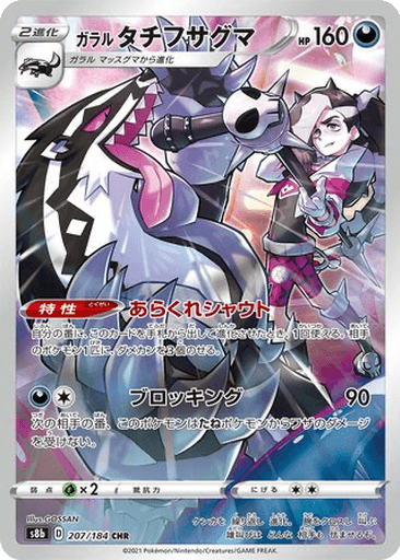 Galarian Obstagoon