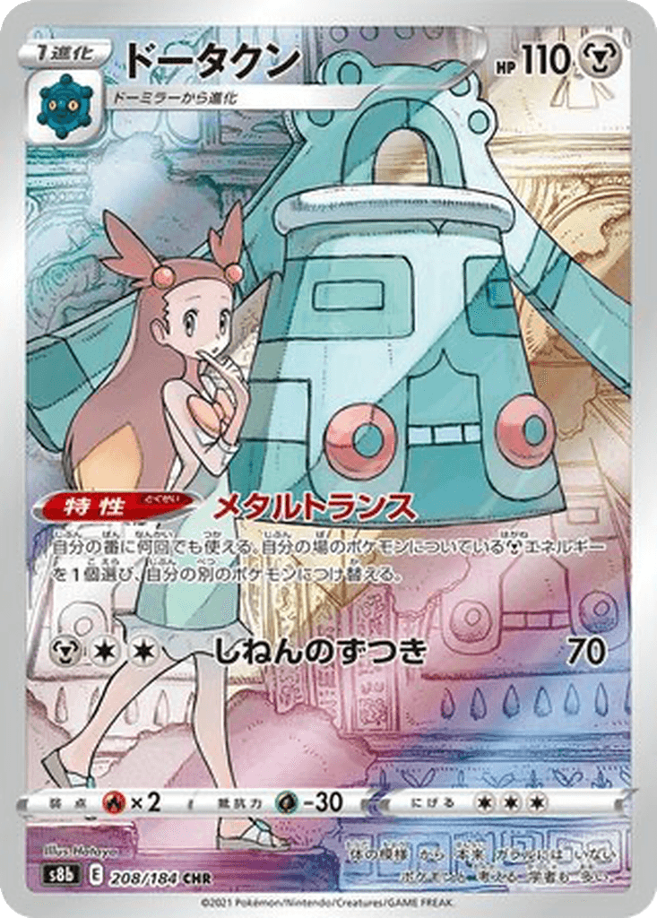 Bronzong