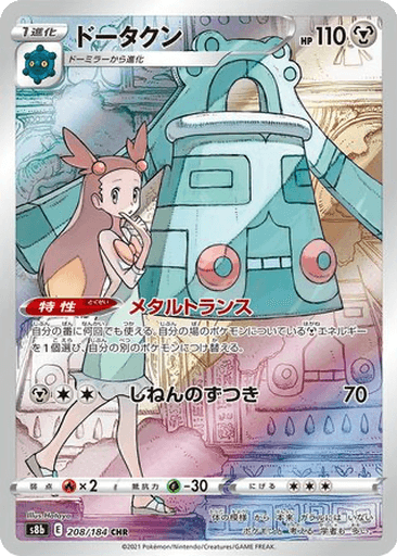 Bronzong