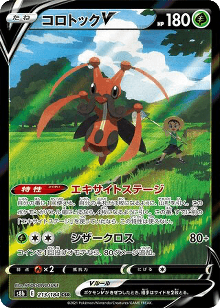 Kricketune V