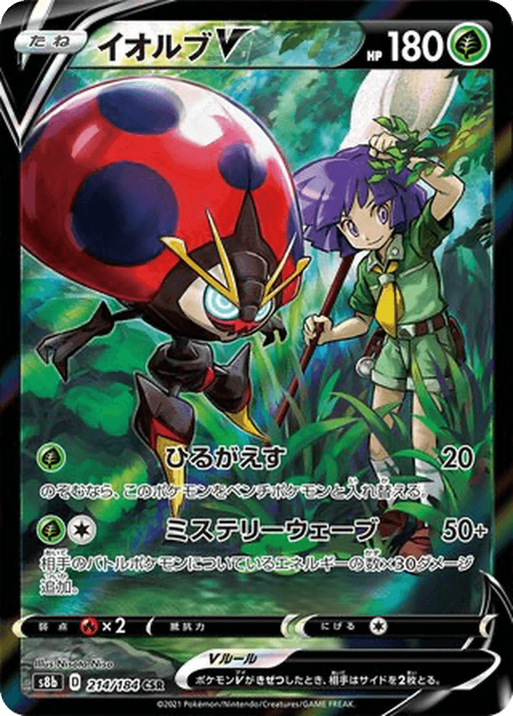 Orbeetle V