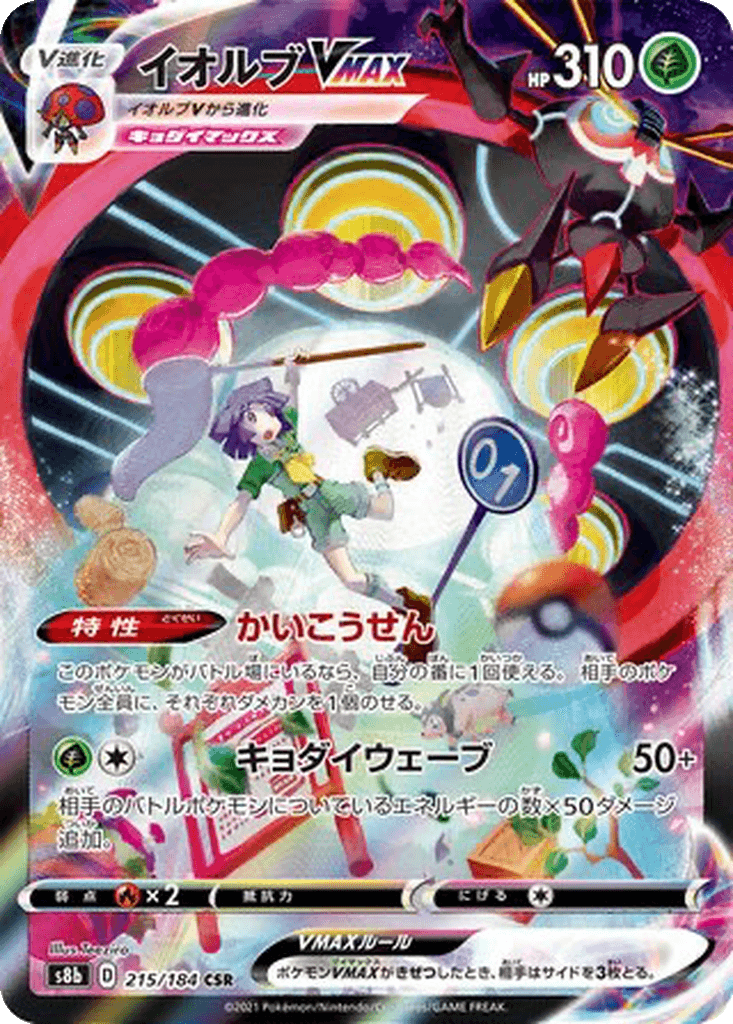 Orbeetle VMAX