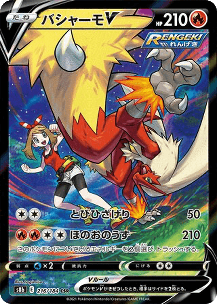 Blaziken V