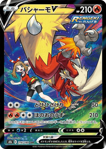 Blaziken V