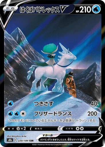 Ice Rider Calyrex V