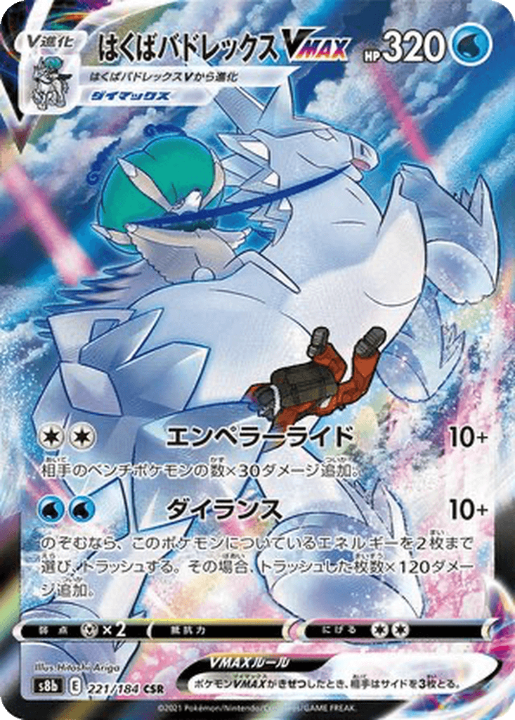 Ice Rider Calyrex VMAX
