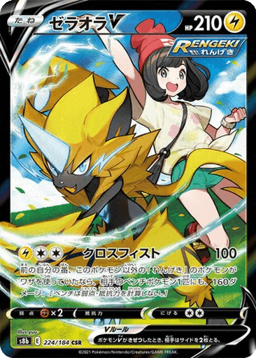 Zeraora V