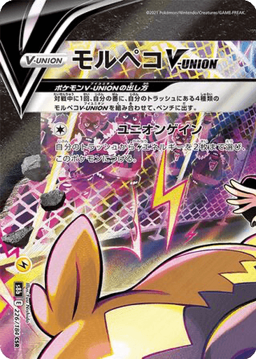 Morpeko V-UNION
