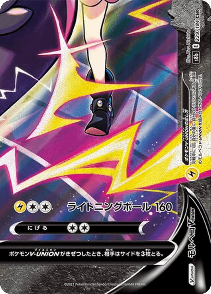 Morpeko V-UNION