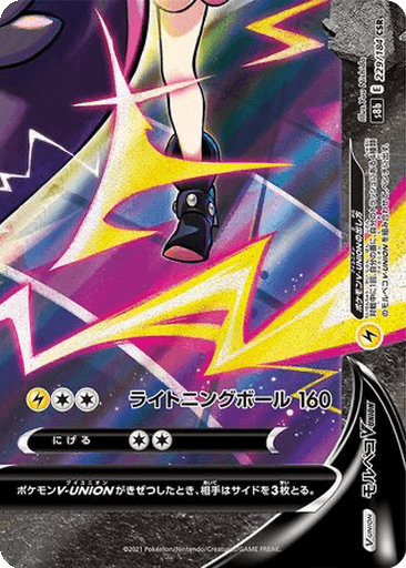 Morpeko V-UNION
