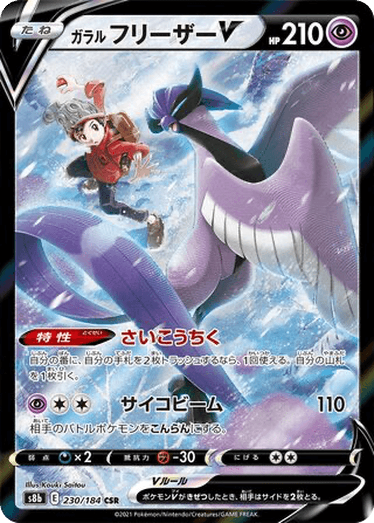 Galarian Articuno V
