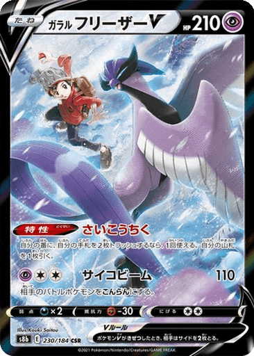 Galarian Articuno V