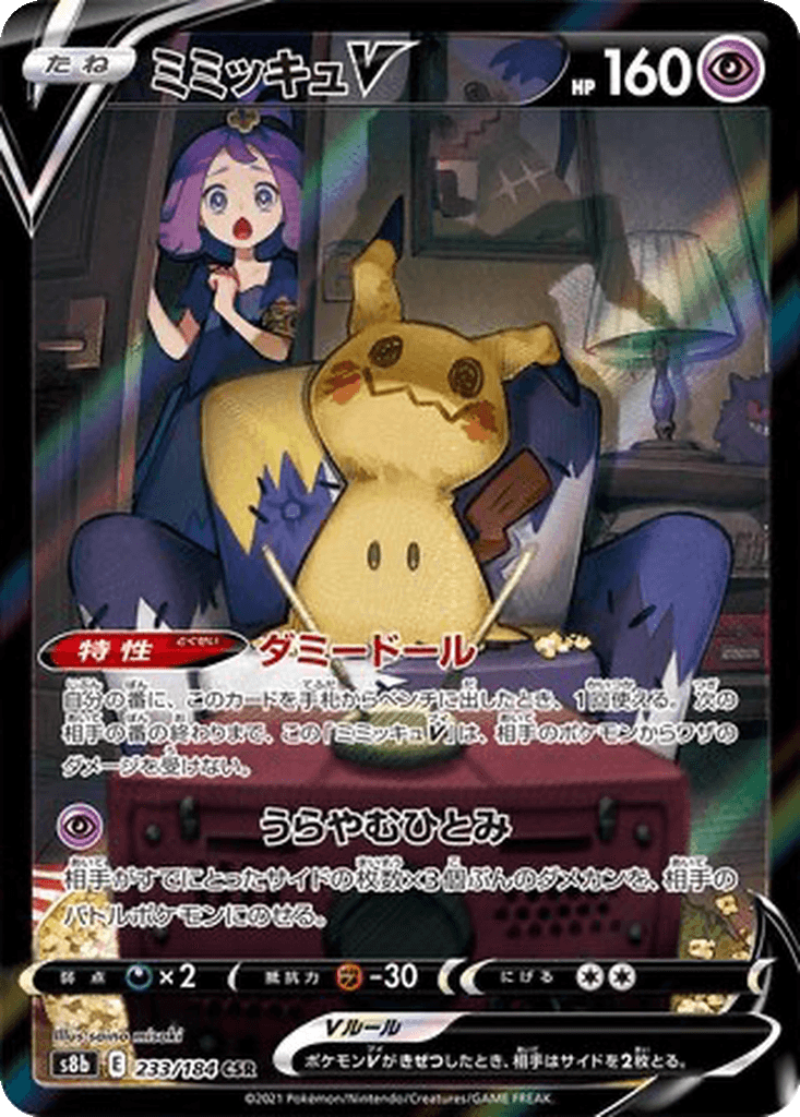 Mimikyu V