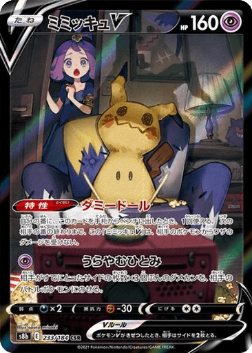 Mimikyu V