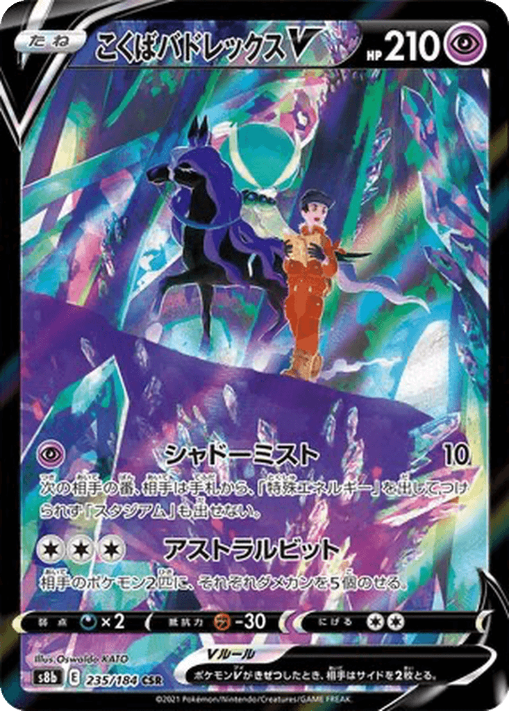 Shadow Rider Calyrex V