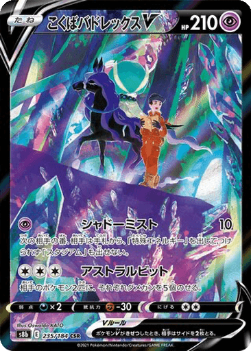 Shadow Rider Calyrex V