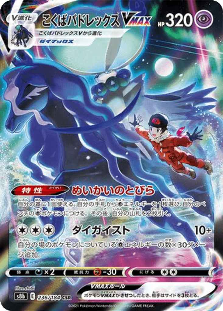 Shadow Rider Calyrex VMAX