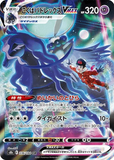 Shadow Rider Calyrex VMAX