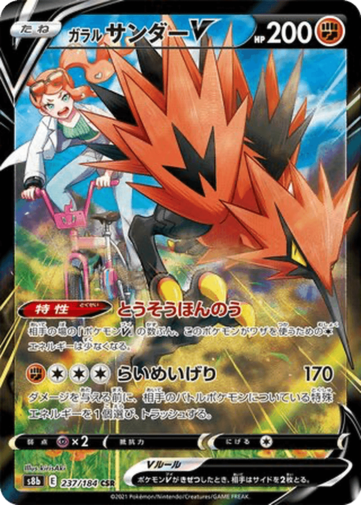 Galarian Zapdos V