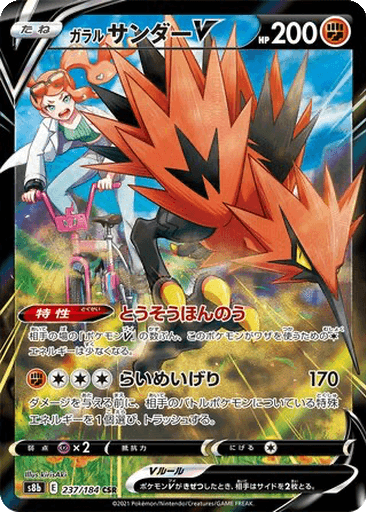 Galarian Zapdos V