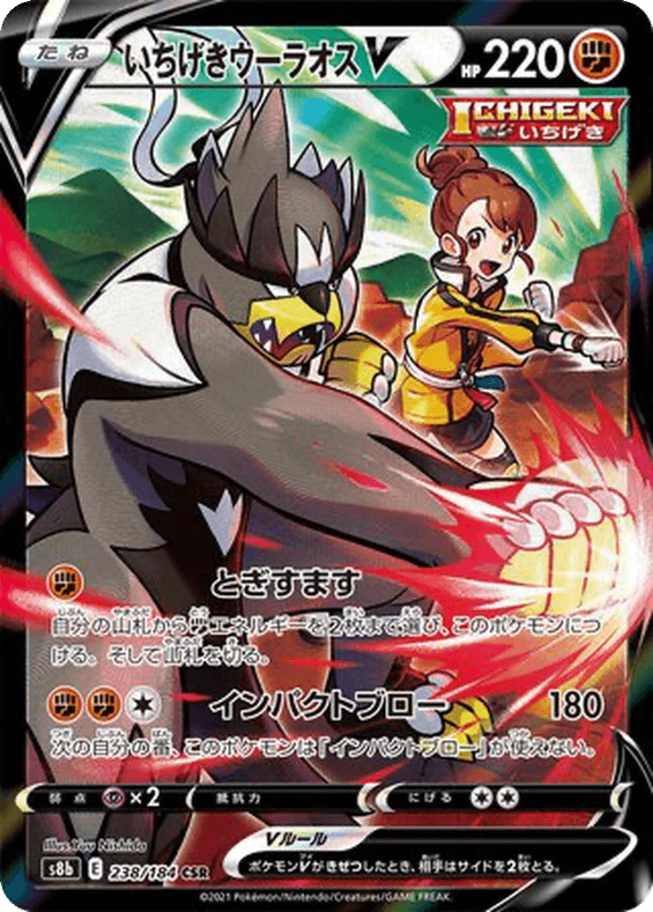 Single Strike Urshifu V