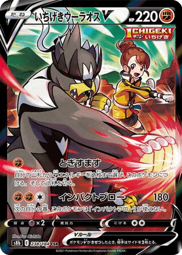 Single Strike Urshifu V