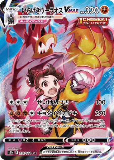 Single Strike Urshifu VMAX