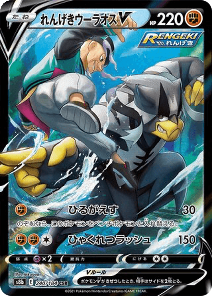 Rapid Strike Urshifu V