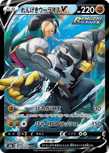 Rapid Strike Urshifu V