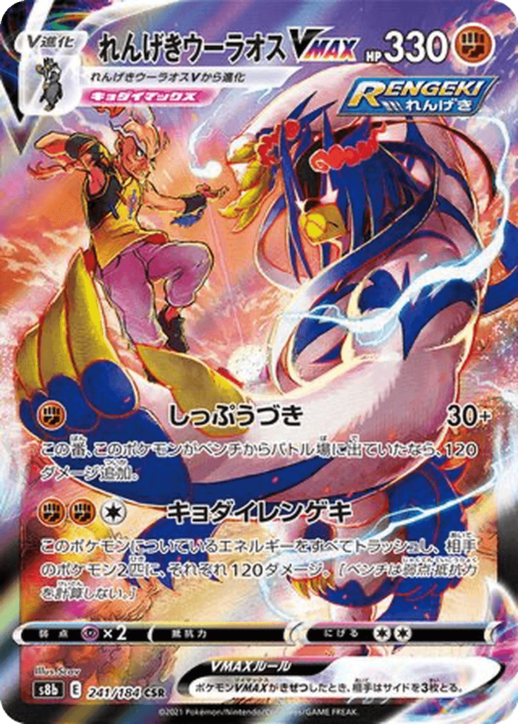 Rapid Strike Urshifu VMAX