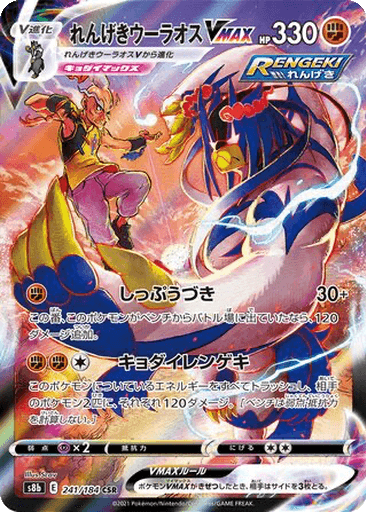 Rapid Strike Urshifu VMAX