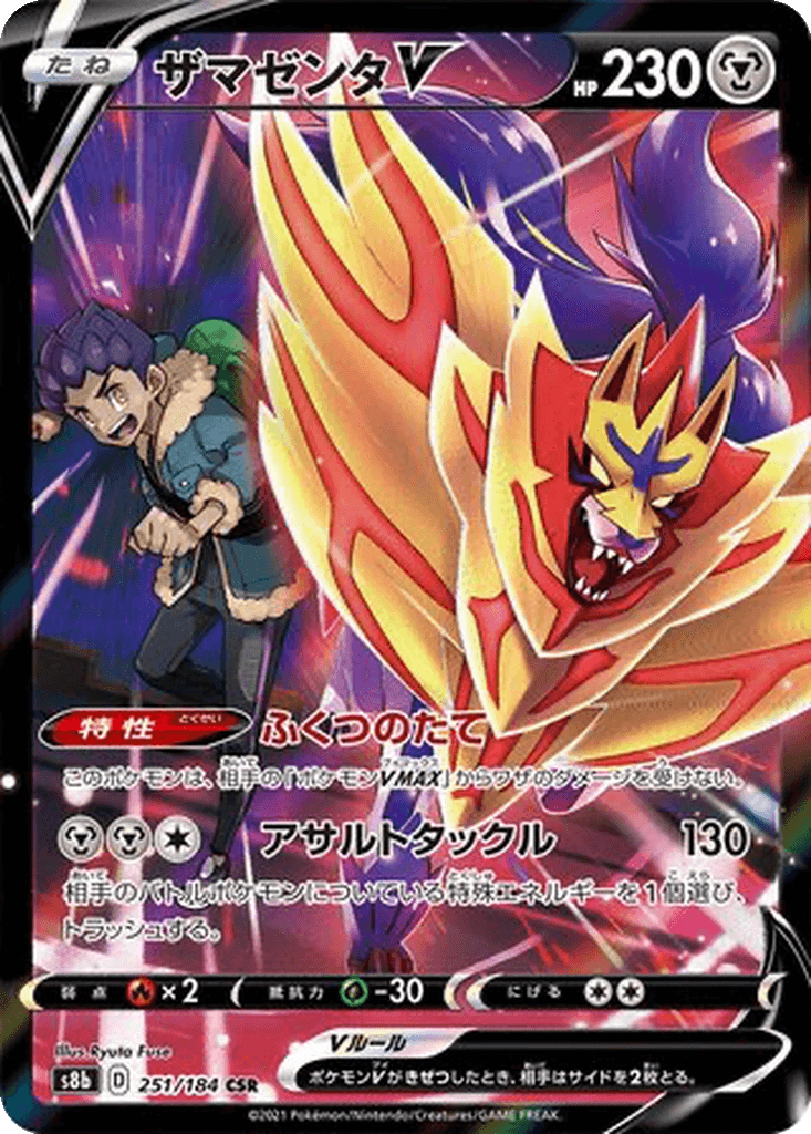 Zamazenta V