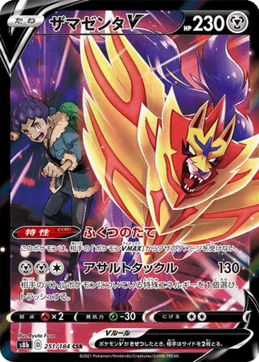 Zamazenta V