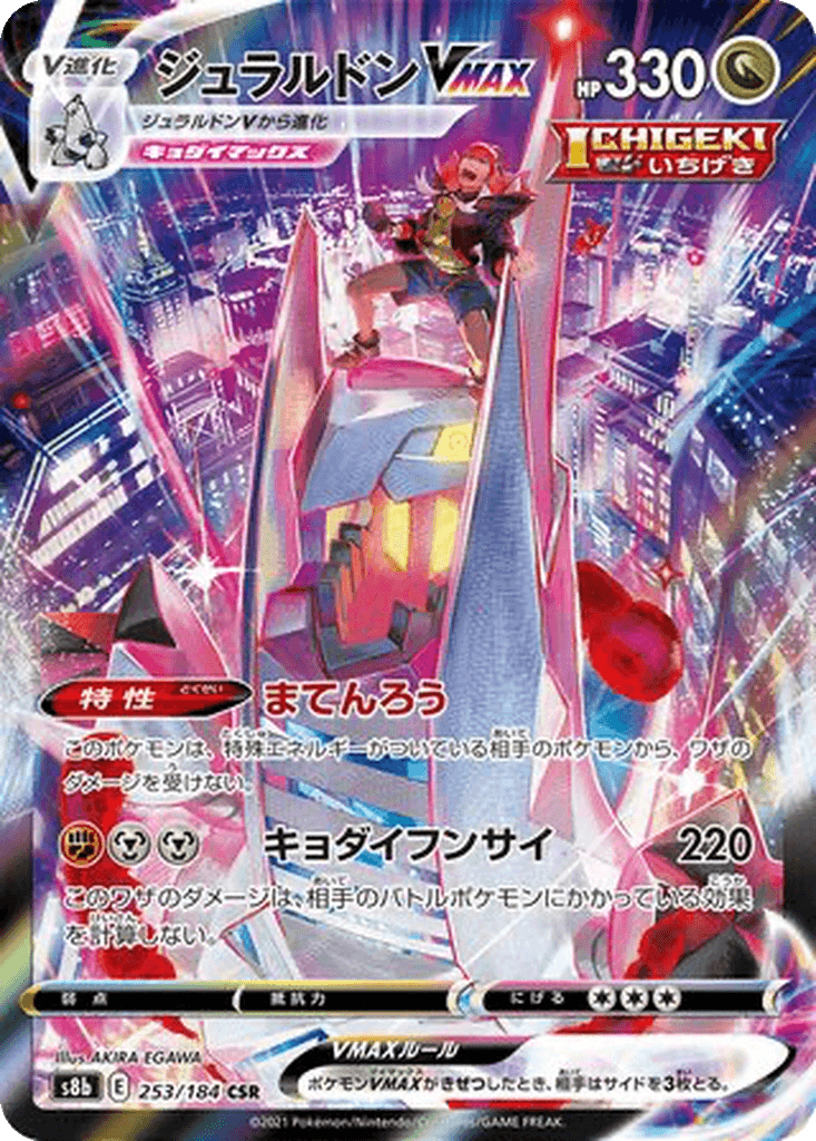 Duraludon VMAX