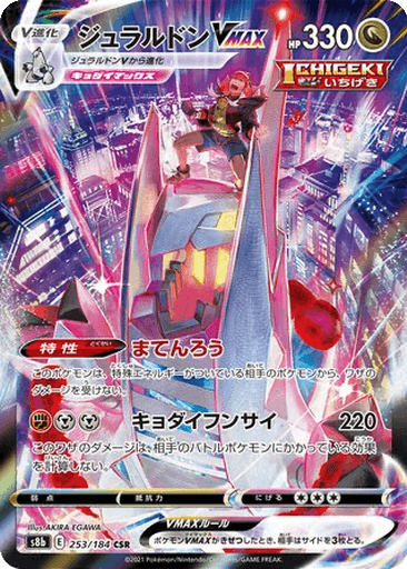 Duraludon VMAX
