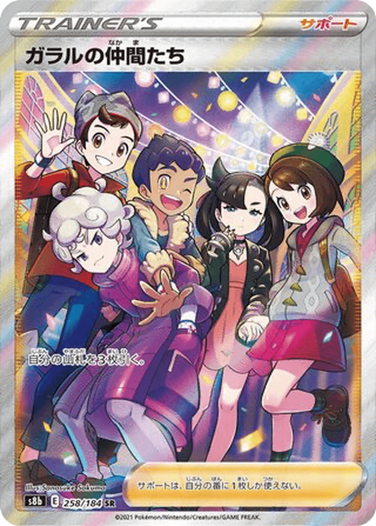 Friends in Galar