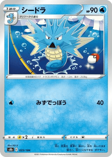 Seadra